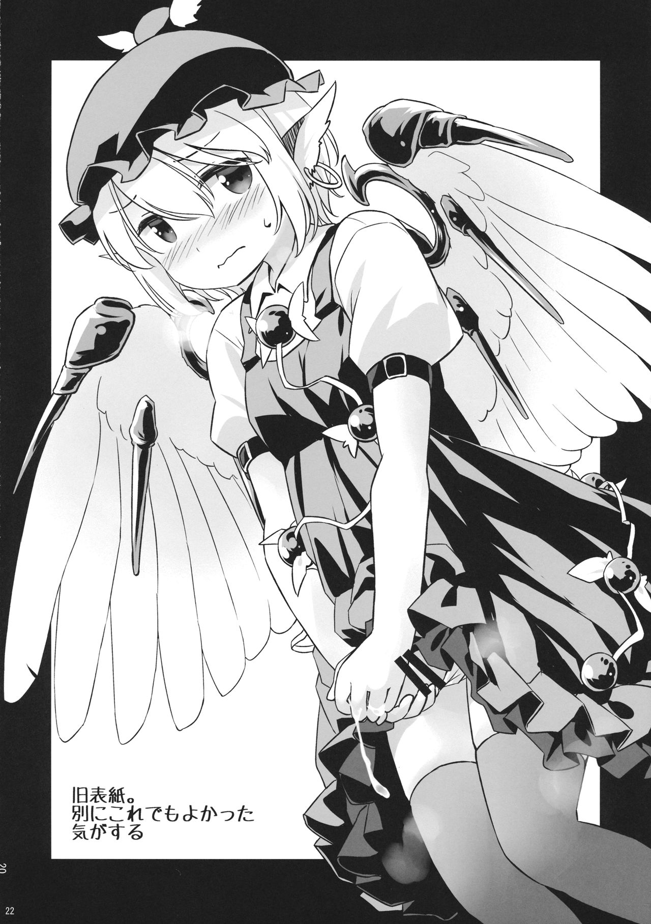 (C96) (同人誌) [Animal Passion] みすとるちん (東方) (エロ) page 21 full