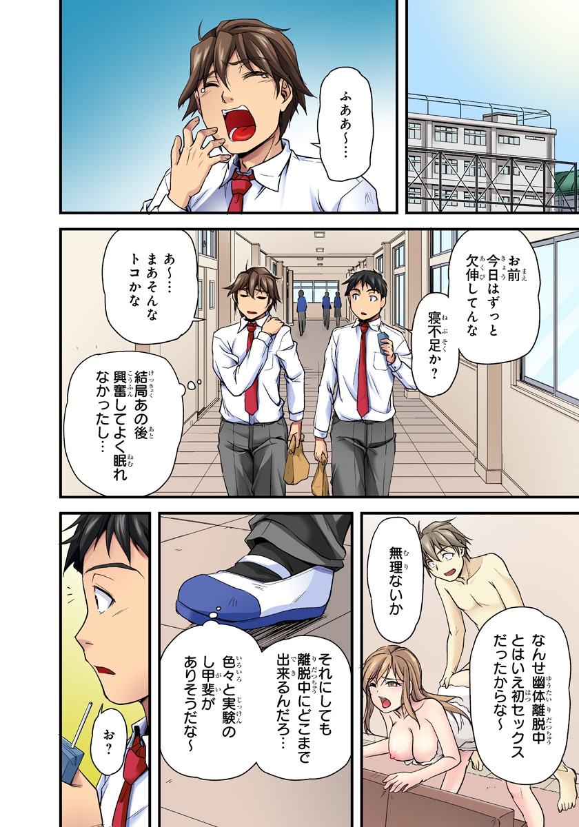 [Urase Shioji] Oppai Mondari Sounyuu Shitari~ Sukeru Karada to Fureru Yubisaki~ 1 page 30 full