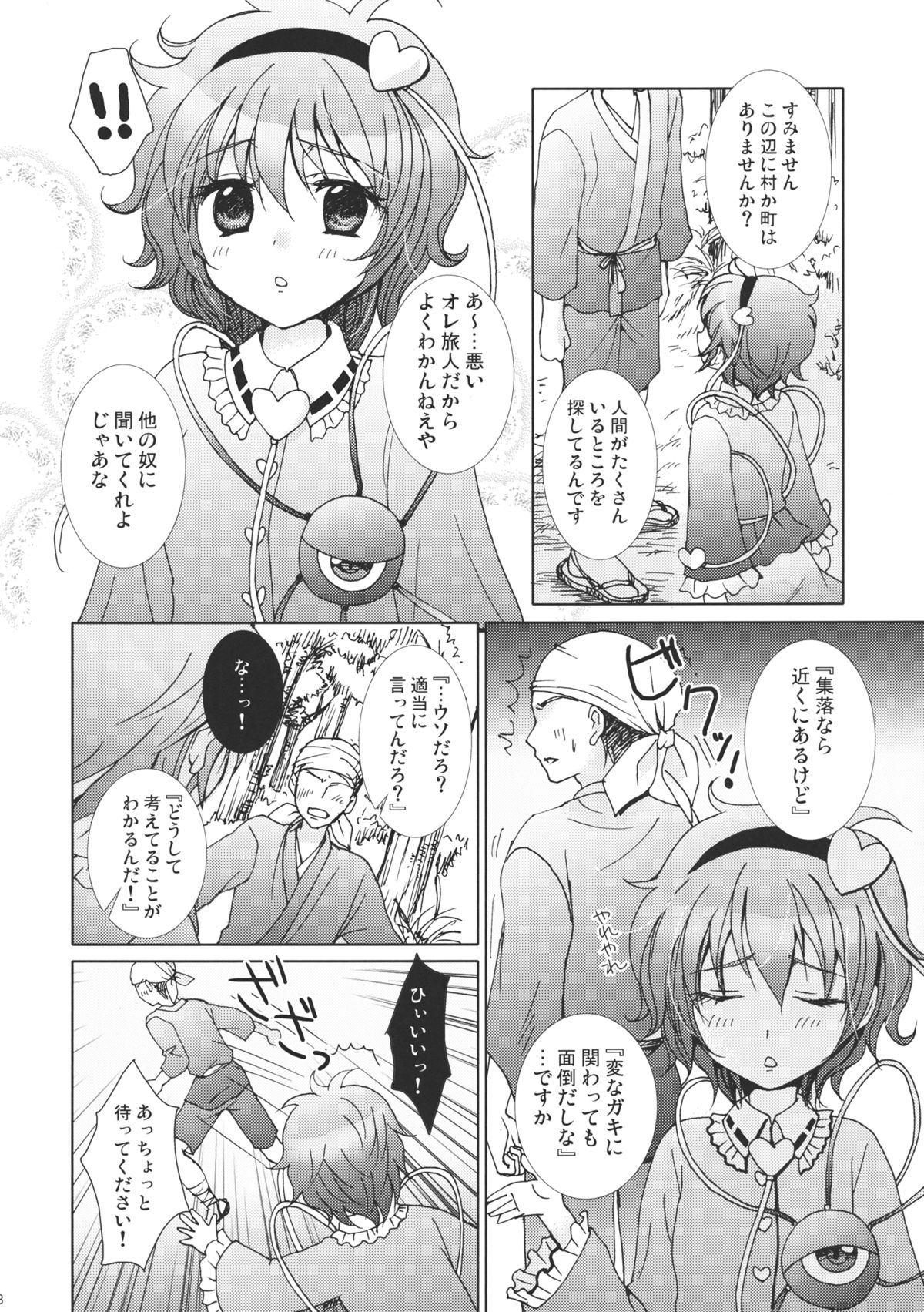 [Mikazuki Ondo (Kappa)] Satorin Masshigura (Touhou Project) page 8 full