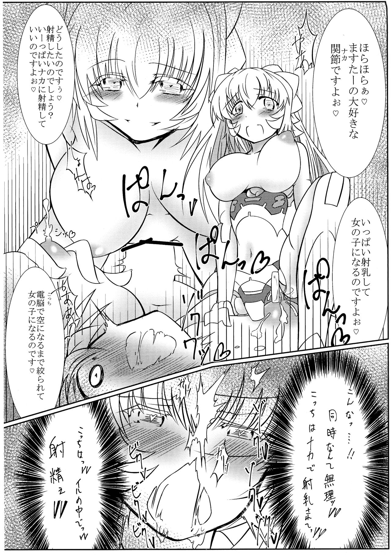 (C90) [Canchira Canpany (Gyudon)] TOY WORLD 1+ (Busou Shinki) page 33 full