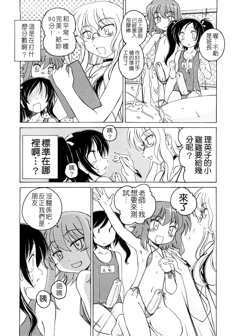[Wanyanaguda] Futanari Yesterday [Chinese] page 15 full
