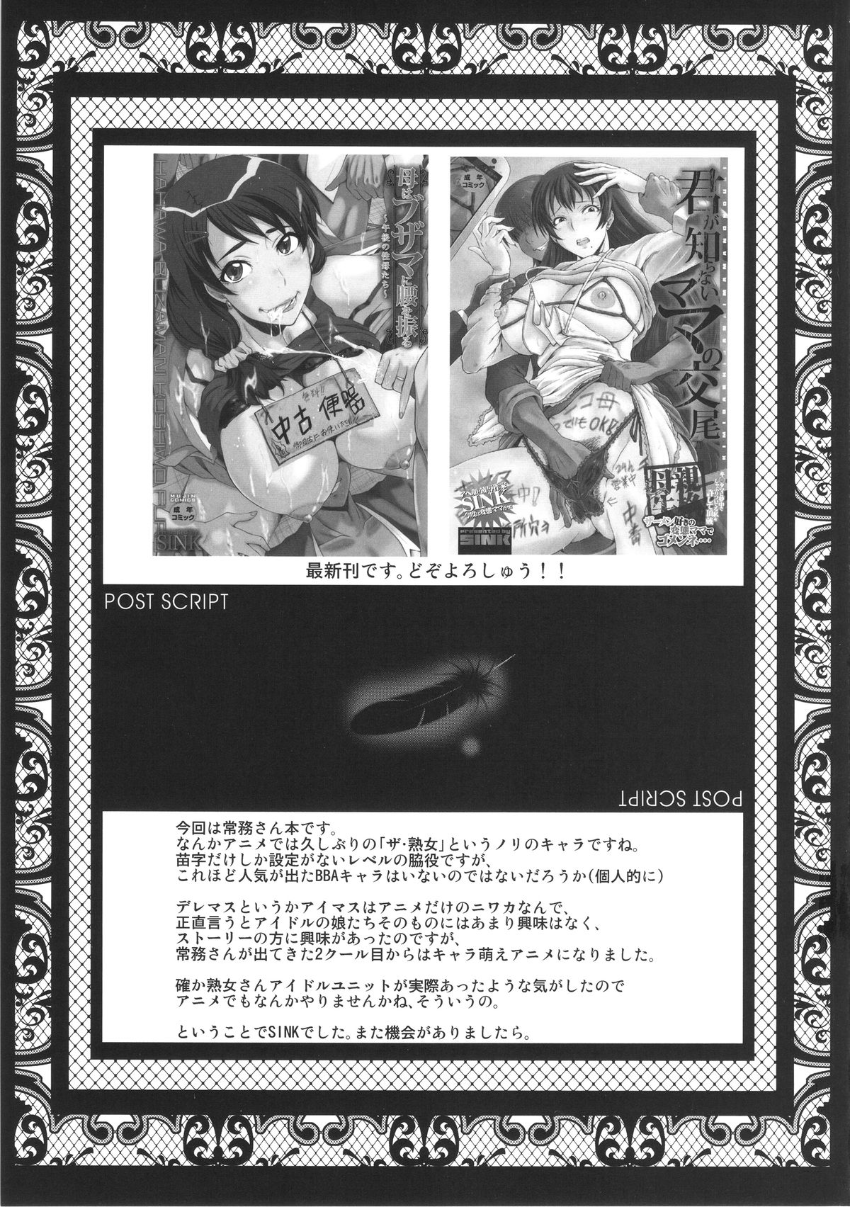 (C89) [Urakata Honpo (SINK)] Urabambi 52 Injuku no Kyouen -MISHIRO- (THE IDOLM@STER CINDERELLA GIRLS) page 25 full