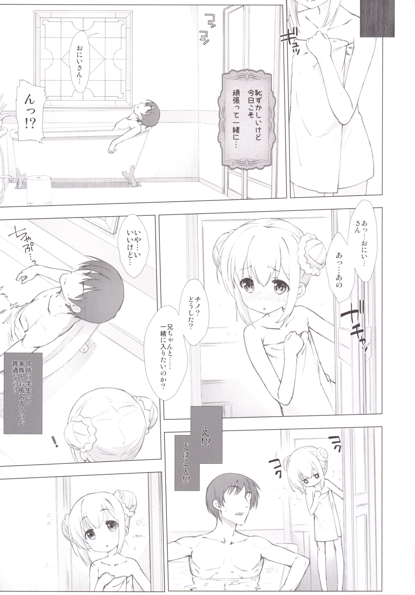 [Nama Cream Biyori (Nanase Meruchi)] Chino-chan no Onii-san ni Naritai desu ka? (Gochuumon wa Usagi desu ka?) [Digital] page 6 full