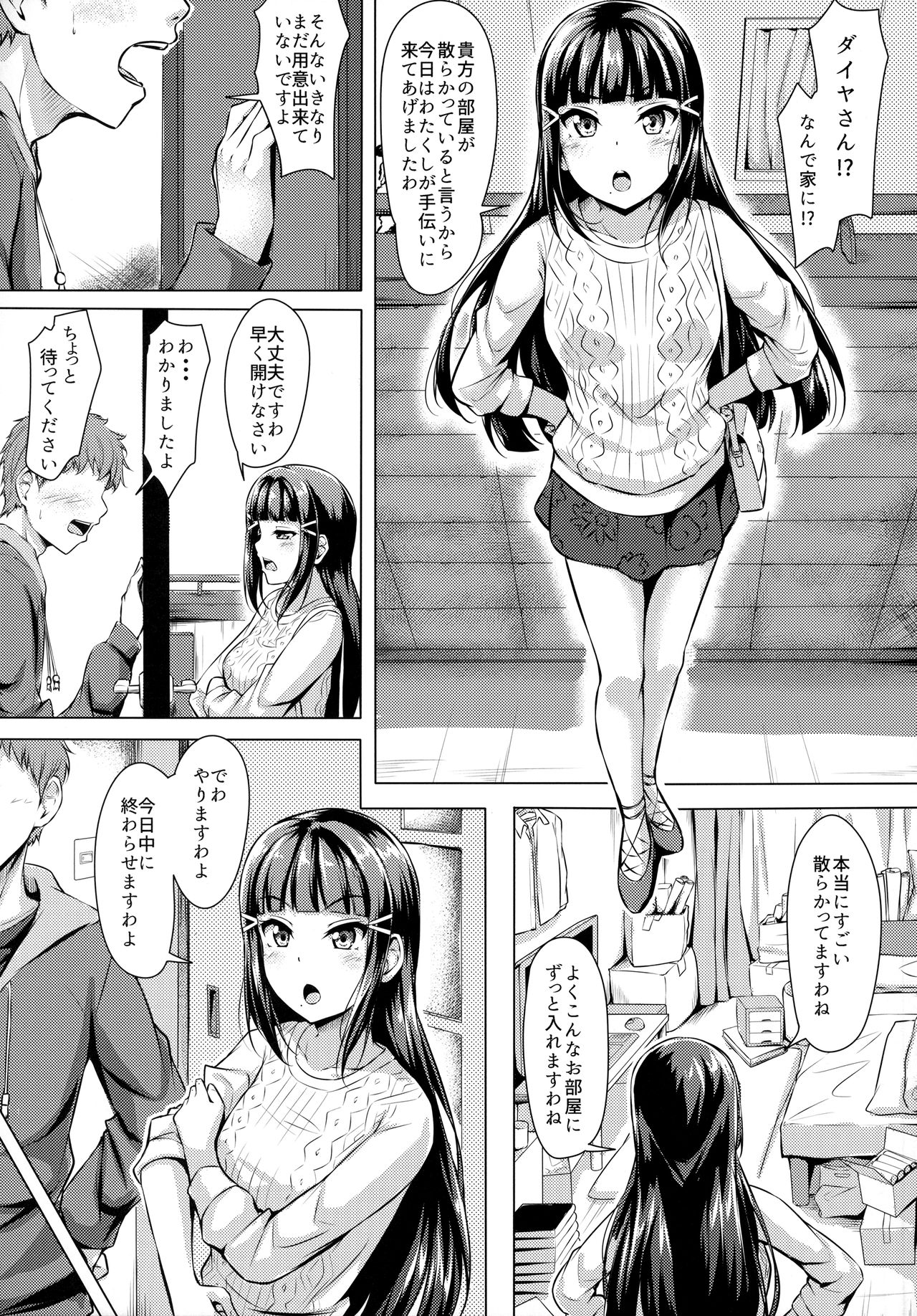 (C92) [corori (Yopparai Oni?)] Daikan love ~ Dia to Ecchi suru Hon! (Love Live! Sunshine!!) page 4 full