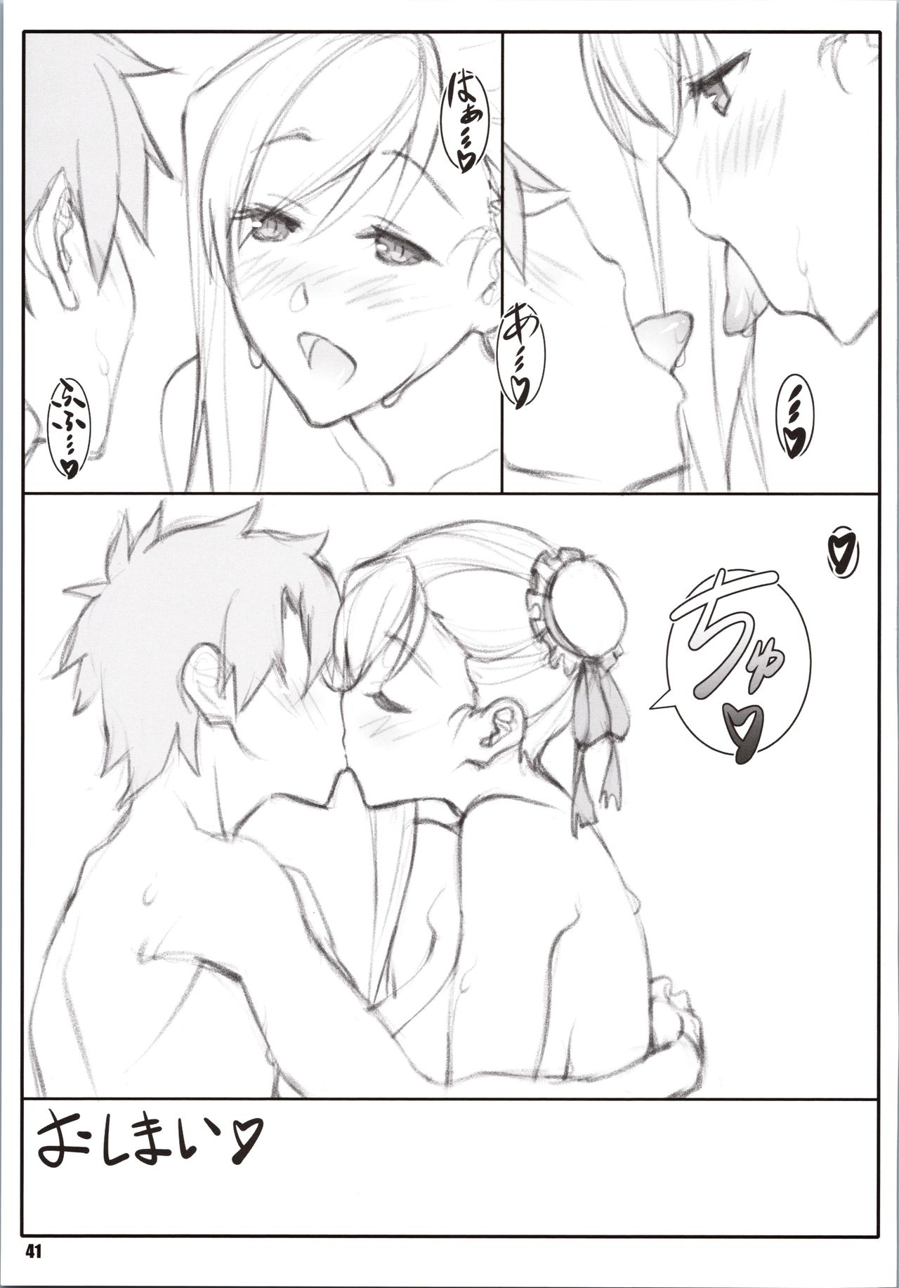 (C97) [Shikishima GunTool (Shikishima Tenki, Shikishima Shoutarou)] Shunrei Kanshou III (Fate/Grand Order) page 40 full