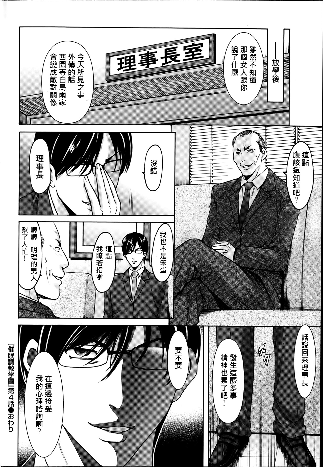 [Hoshino Ryuichi] Saimin Choukyou Gakuen Ch. 1-6 [Chinese] [Den個人漢化] page 72 full