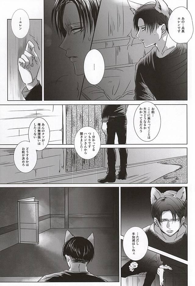 (SPARK10) [Utage (Yuimaaru)] Ore no Otoko wa Ookami-san (Shingeki no Kyojin) page 12 full