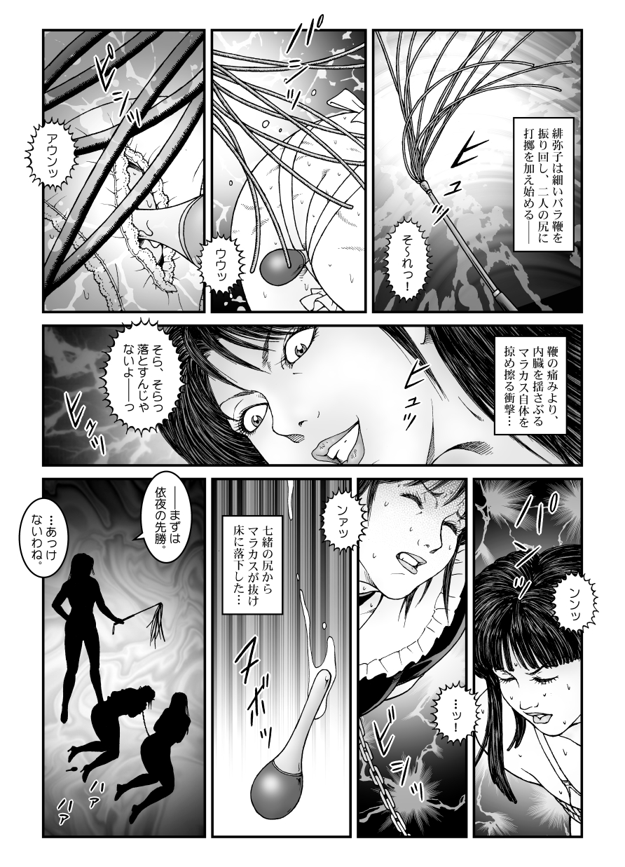 [Nightmare Express -Akumu no Takuhaibin-] Yokubou Kaiki Dai 542 Shou -Kyousei Josou Bishounen Kousoku Daruma Acme Jigoku Yuki Dai 3 wa - W Otokonoko Seme- page 12 full