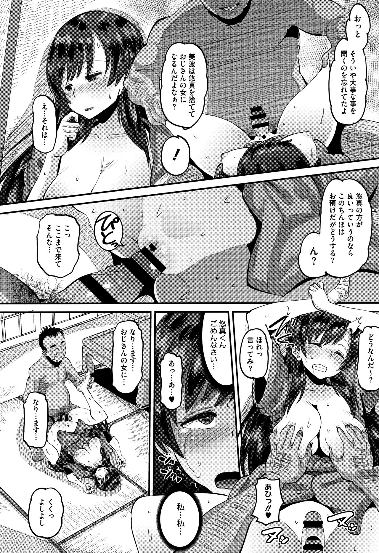 [Norakuro Nero] Mesukan Kareshi ni Zettai Ienai, Kare Papa Tanetsuke Nama Koubi page 47 full