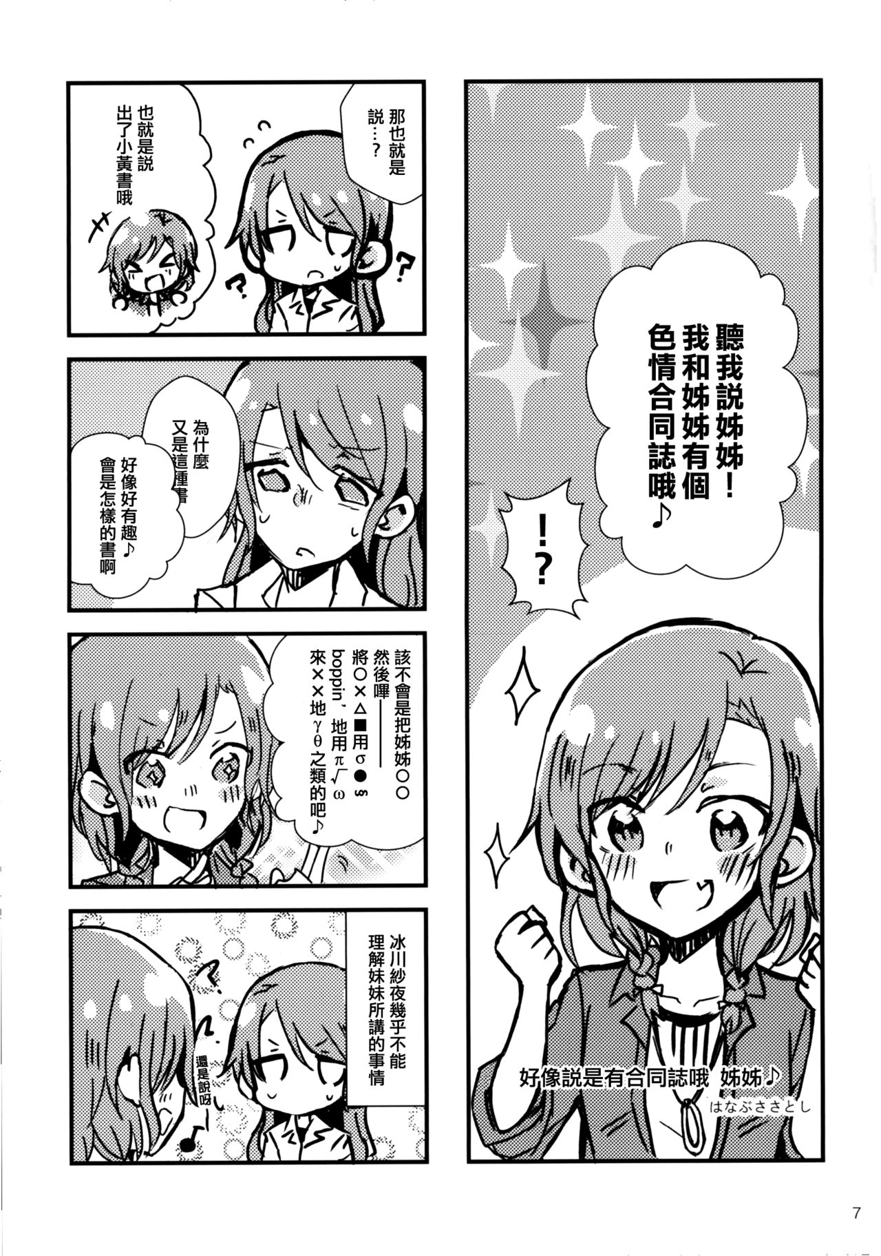 (BanG Dreamer's Party! 4th STAGE) [Ishiyaki Imo (Various)] Yoru made Matenai | 無法等待到夜晚 (BanG Dream!) [Chinese] [EZR個人漢化] page 7 full