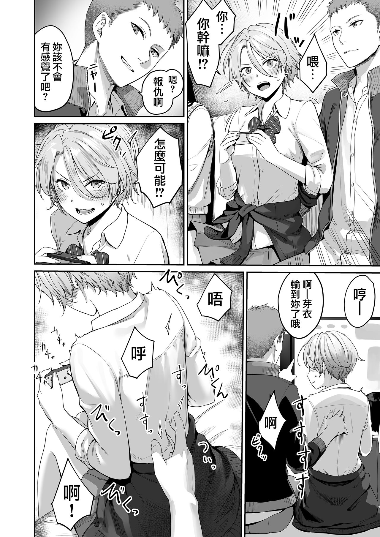 [Misaki (Benimura Karu)] Boku dake ga Sex Dekinai Ie [Chinese] [無邪気漢化組] page 19 full