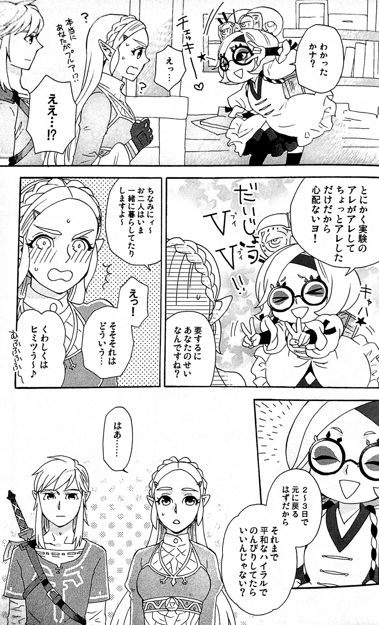 (ALL STAR 9) [CURSOR (Satou)] Ashita no Watashi-tachi (The Legend of Zelda) page 8 full