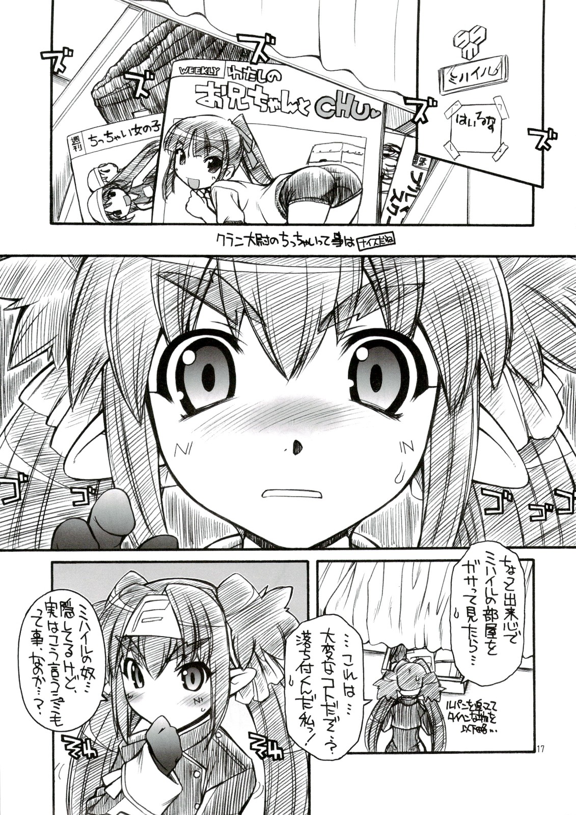 (C74) [MANITOU (Nakajima Rei)] isakura (Dennou Coil, Macross Frontier) page 16 full