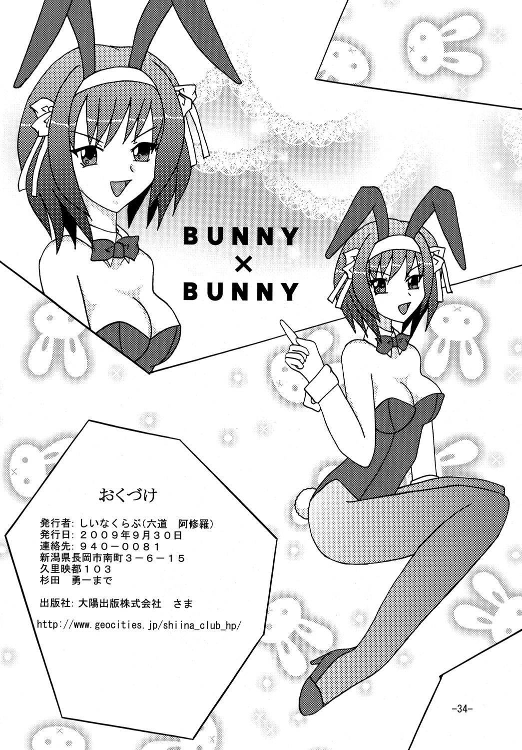 [Shiina Club (Rokudou Ashura)] BUNNYxBUNNY (The Melancholy of Haruhi Suzumiya) [Digital] page 33 full