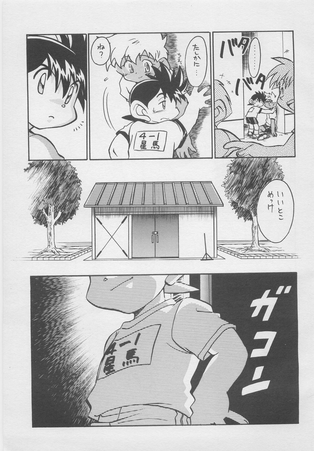 (C55) [Gorugo Moon (JAMES.H)] CONDMANIA (Bakusou Kyoudai Lets & Go!!) page 6 full