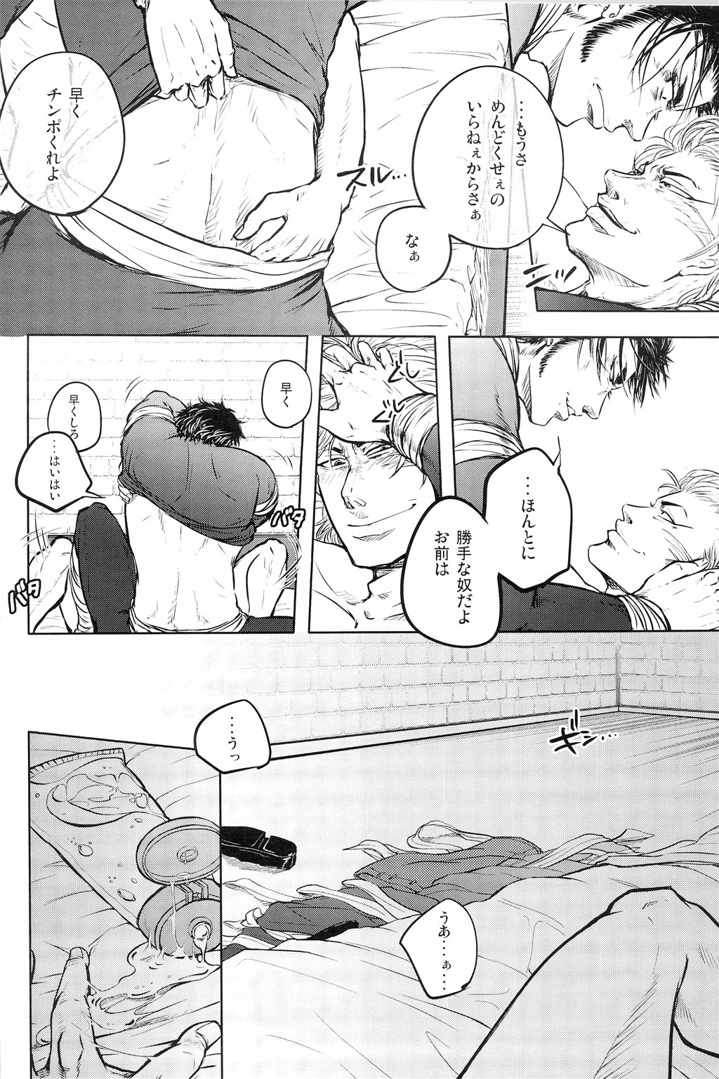 [Mina/+20mg] Jitsuen Yoru no Viburato (Toriko) page 12 full