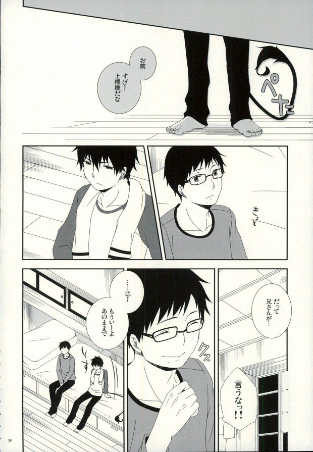 (SUPER21) [Attorokuroku, 9:DRIVE (Yuzuhara Chiyota, Asuma)] Okumura Kyoudai no Renai Jijou (Ao no Exorcist) page 33 full