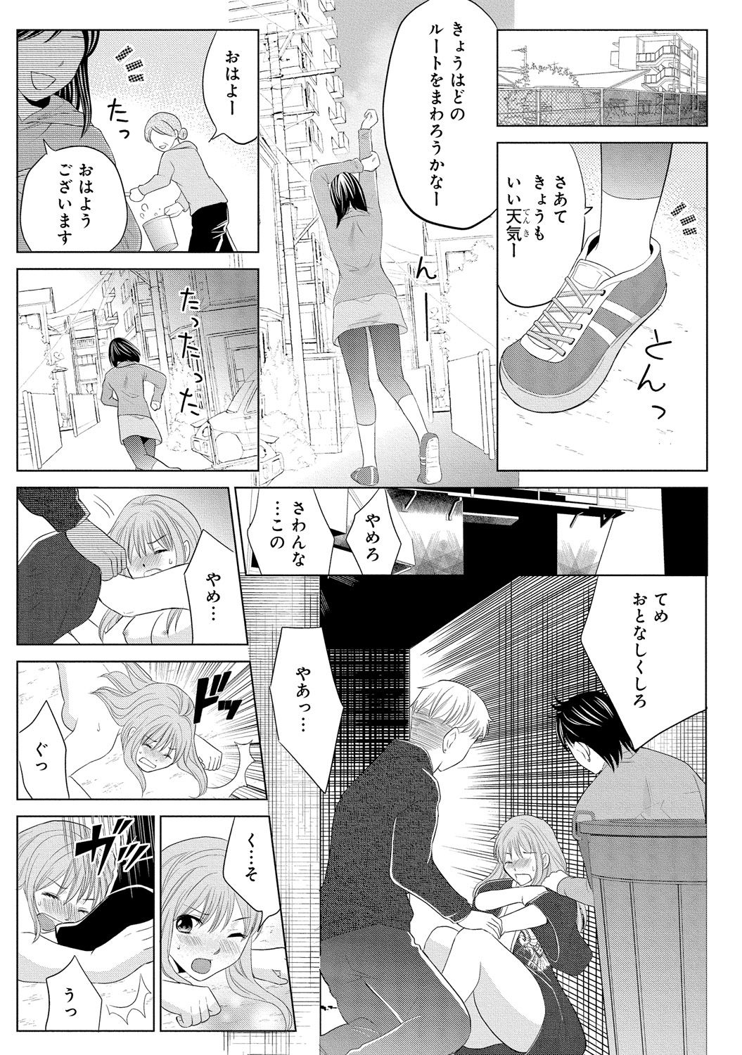 [Touma Nao] Nyotaika Gokudou ~Zetsurin Waka ni Yajuu no youni Semerarete~ 2 page 15 full