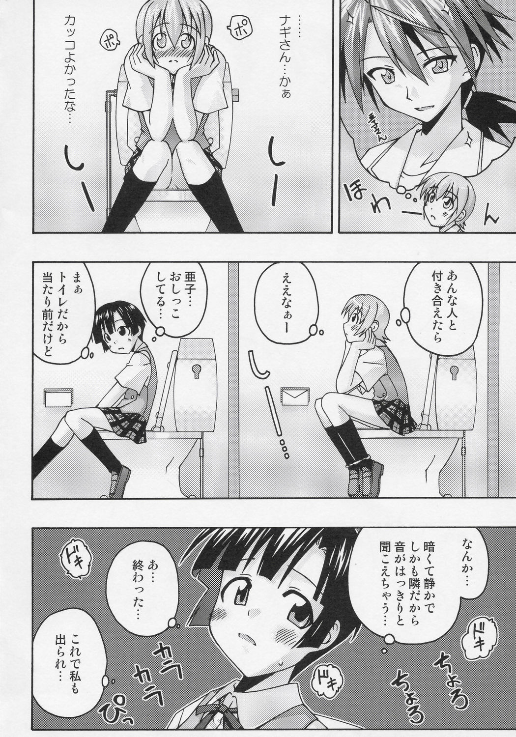(C68) [FruitsJam (Mikagami Sou)] Ura Mahou Sensei Jamma! 7 (Mahou Sensei Negima!) page 15 full