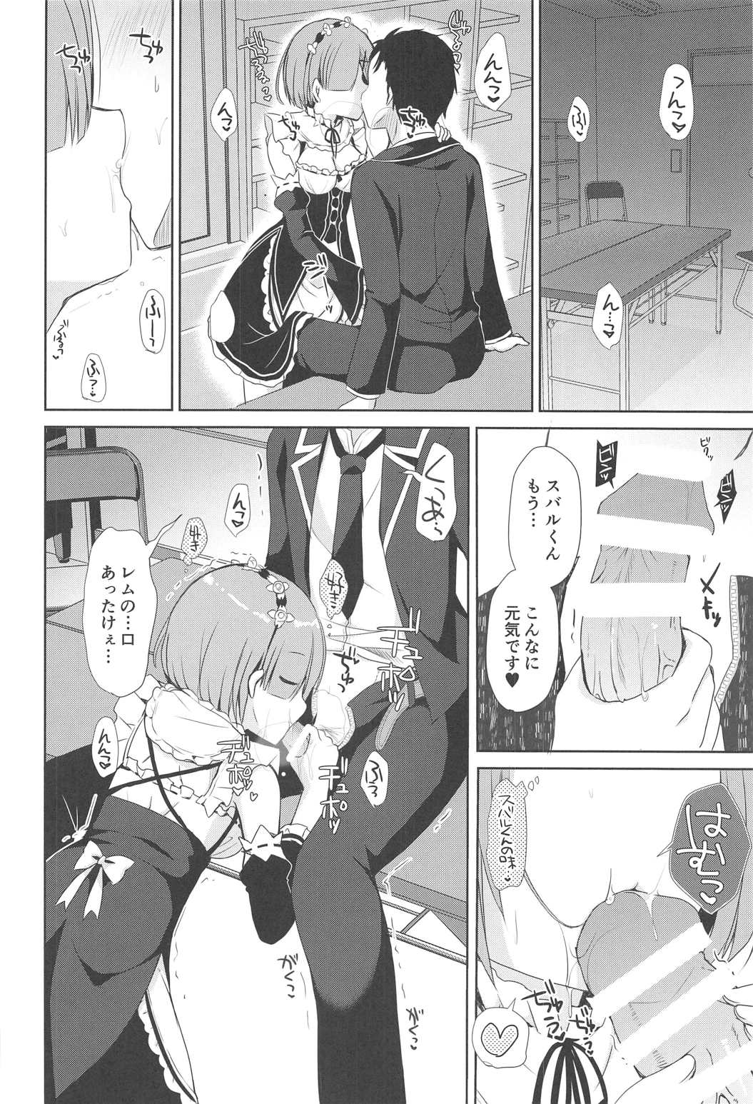 (C91) [moriQ (Mori Airi)] Rem to Naisho na Koto Shimasen ka? (Re:Zero kara Hajimeru Isekai Seikatsu) page 15 full