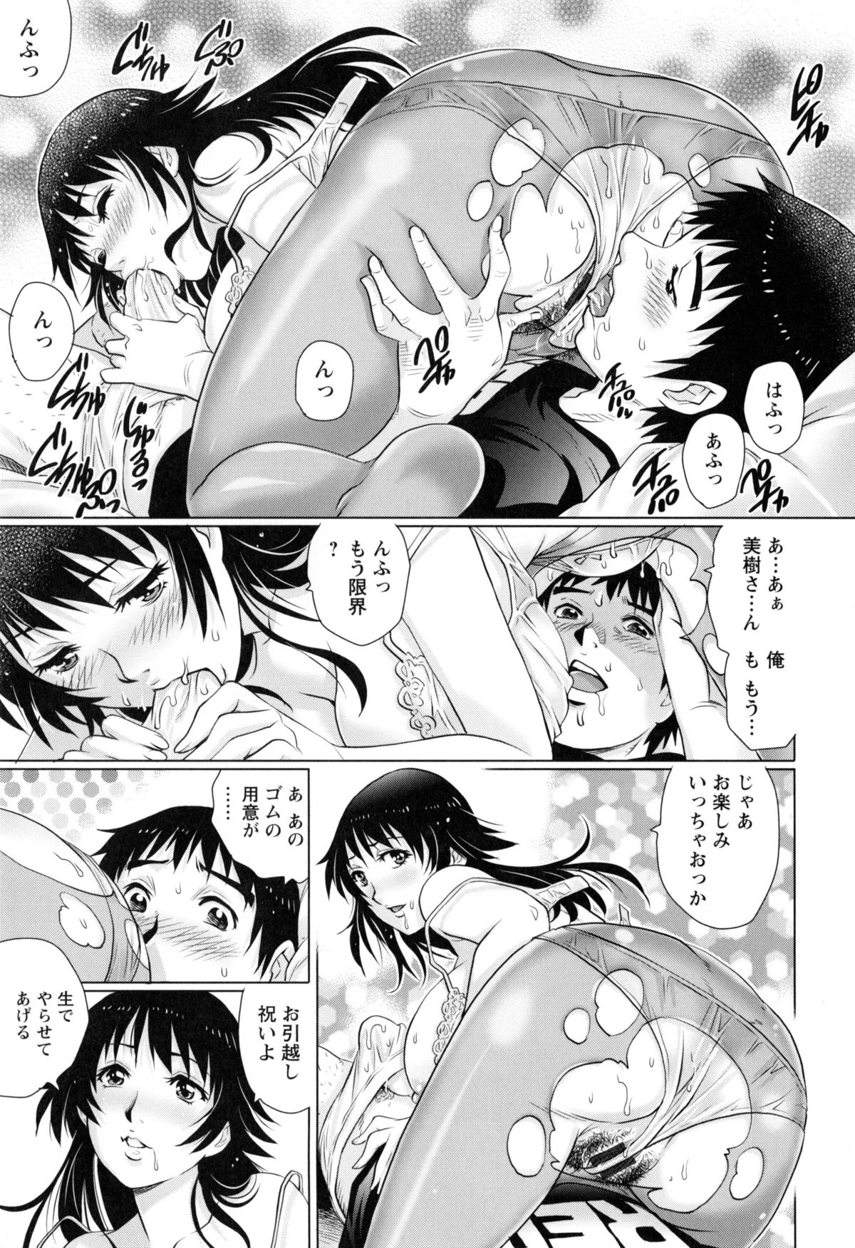 [Yanagawa Rio] Hitodumato Hamete Mimasenka ? page 181 full