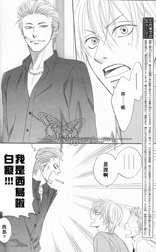 [Natsume Isaku] Tight Rope 1~3 [Chinese] page 37 full