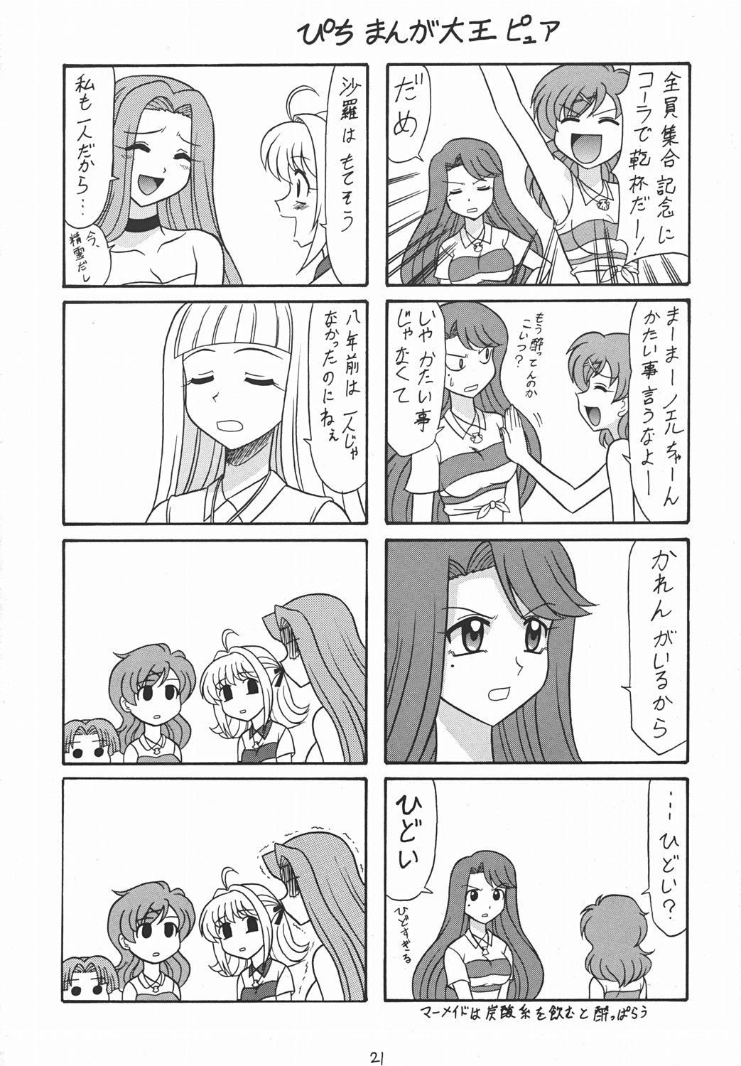 (C66) [Mutsuya (Mutsu Nagare)] Nansei Mame (Mermaid Melody Pichi Pichi Pitch) page 20 full