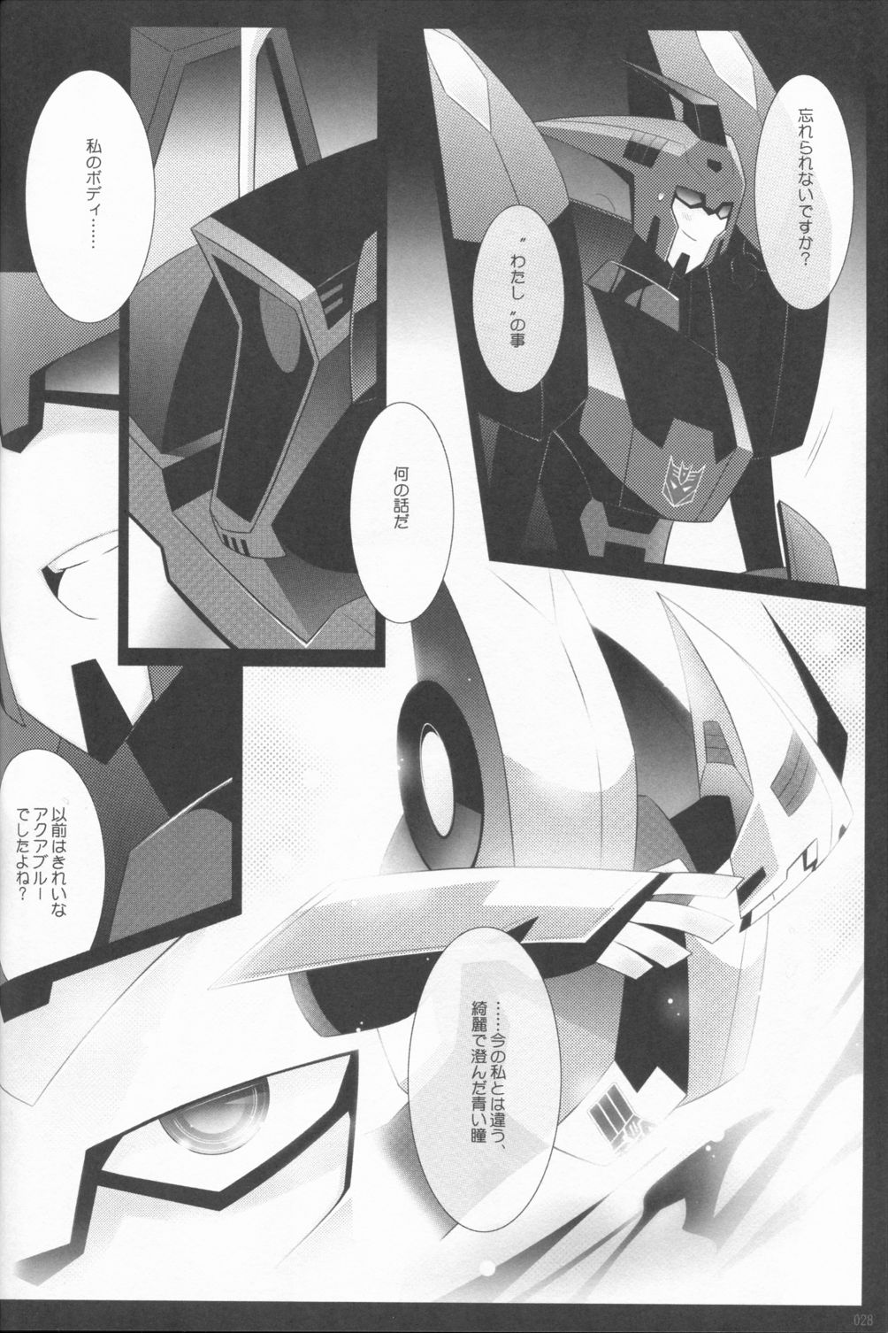 (SUPERKansai21) [QP Honpo (QP)] Lacto Ice (Transformers) page 25 full