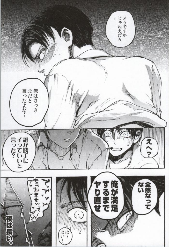 (C86) [Onjire (Tamy)] ONGRE2013 (Shingeki no Kyojin) page 180 full