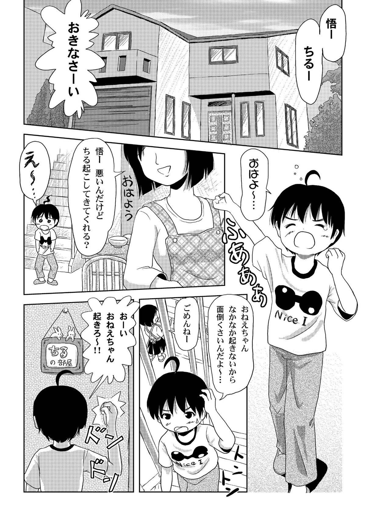(C81) [Chimee House (Takapi)] Chiru Roshutsu 2 (Original) [Digital] page 5 full