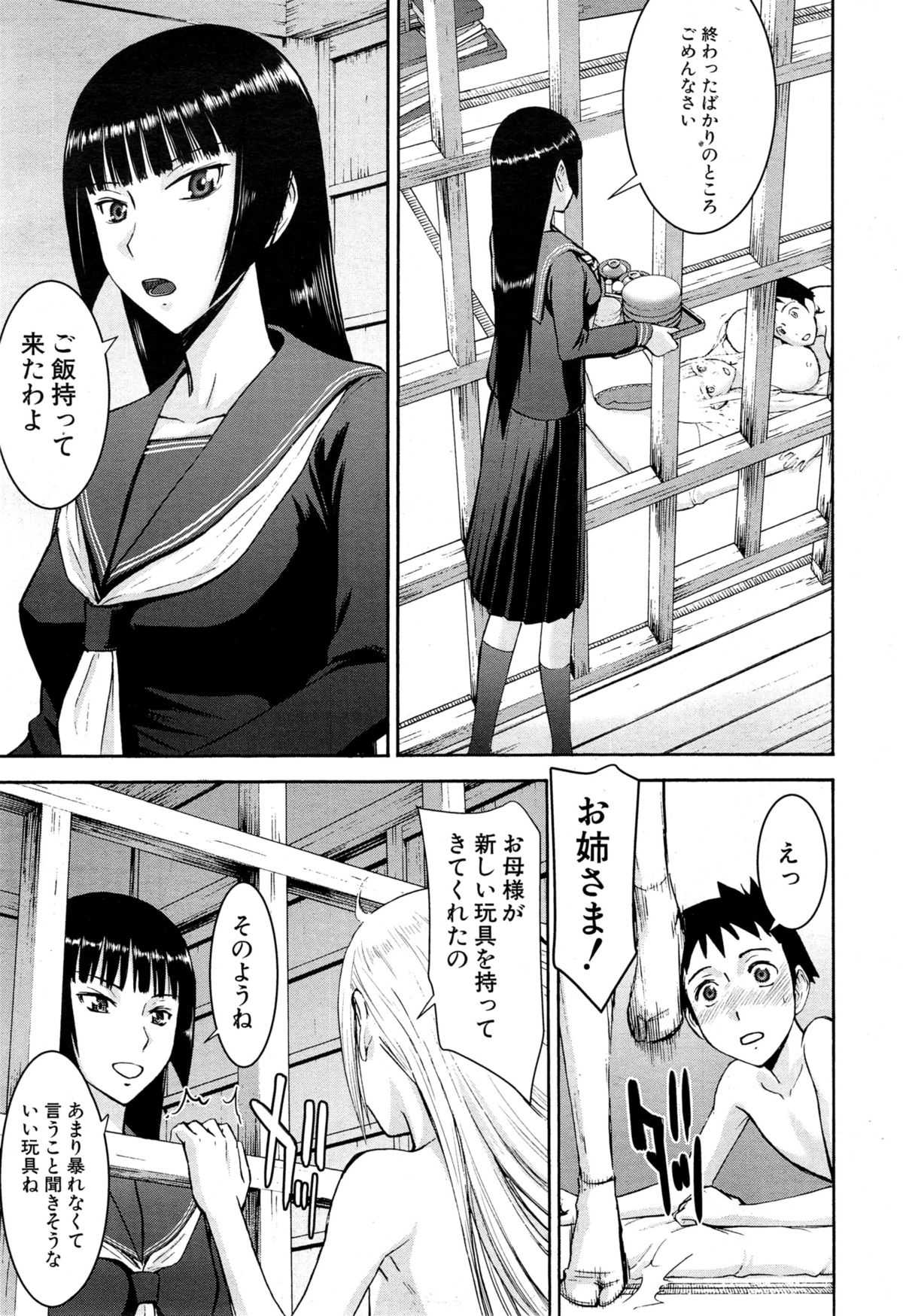 [Inomaru] Zashikihime no Omocha Ch. 1-6 page 63 full