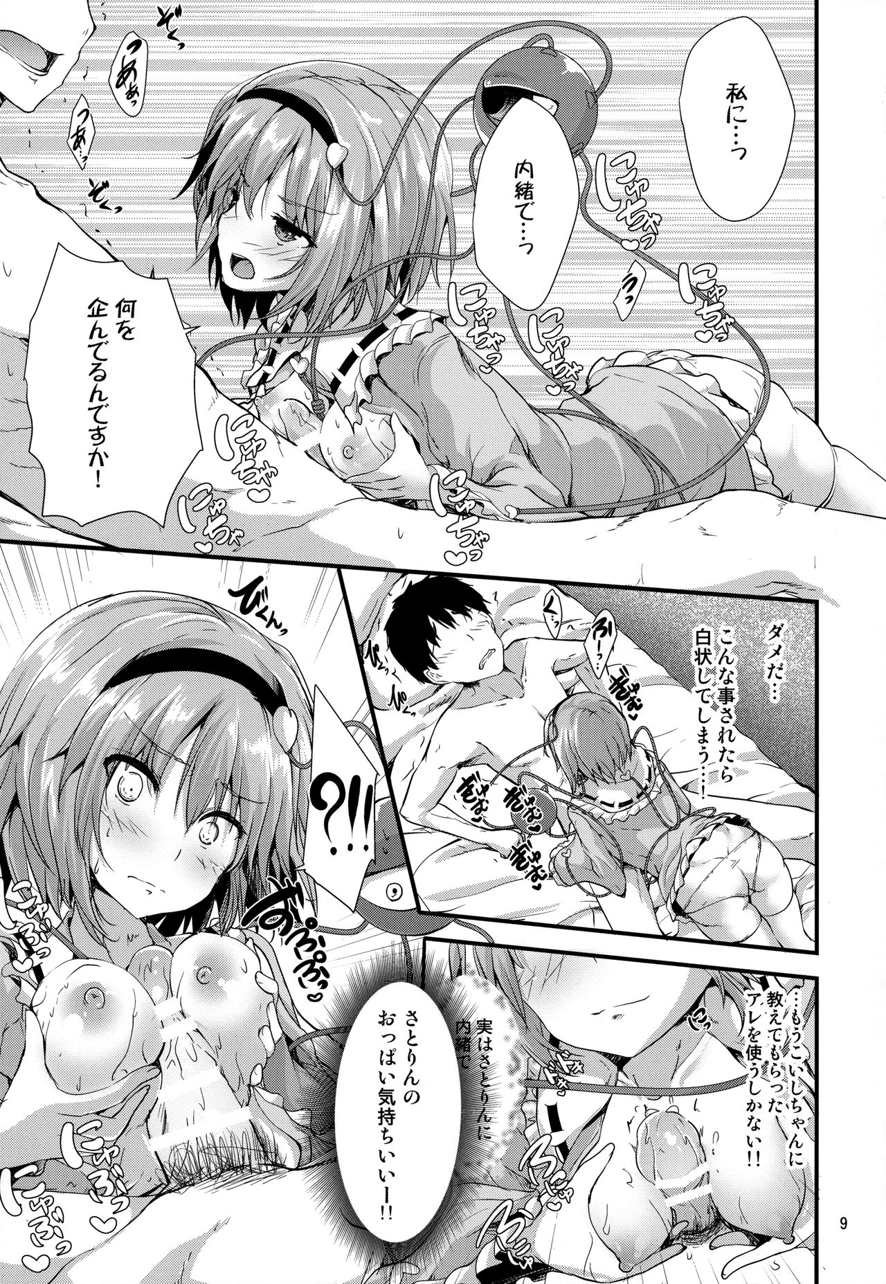 (C94) [Water Drop (MA-SA)] Kakushigoto (Touhou Project) page 8 full