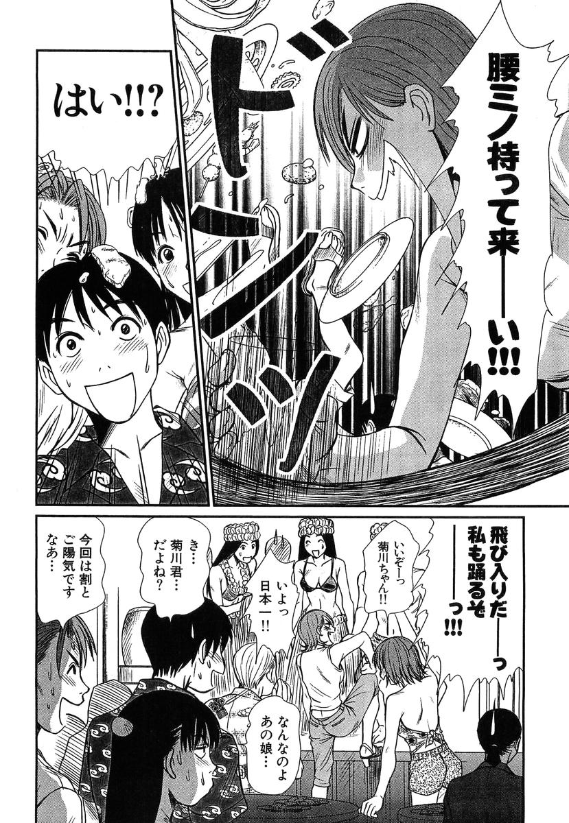 [Sano Takayoshi] Pittari!! 4 page 26 full