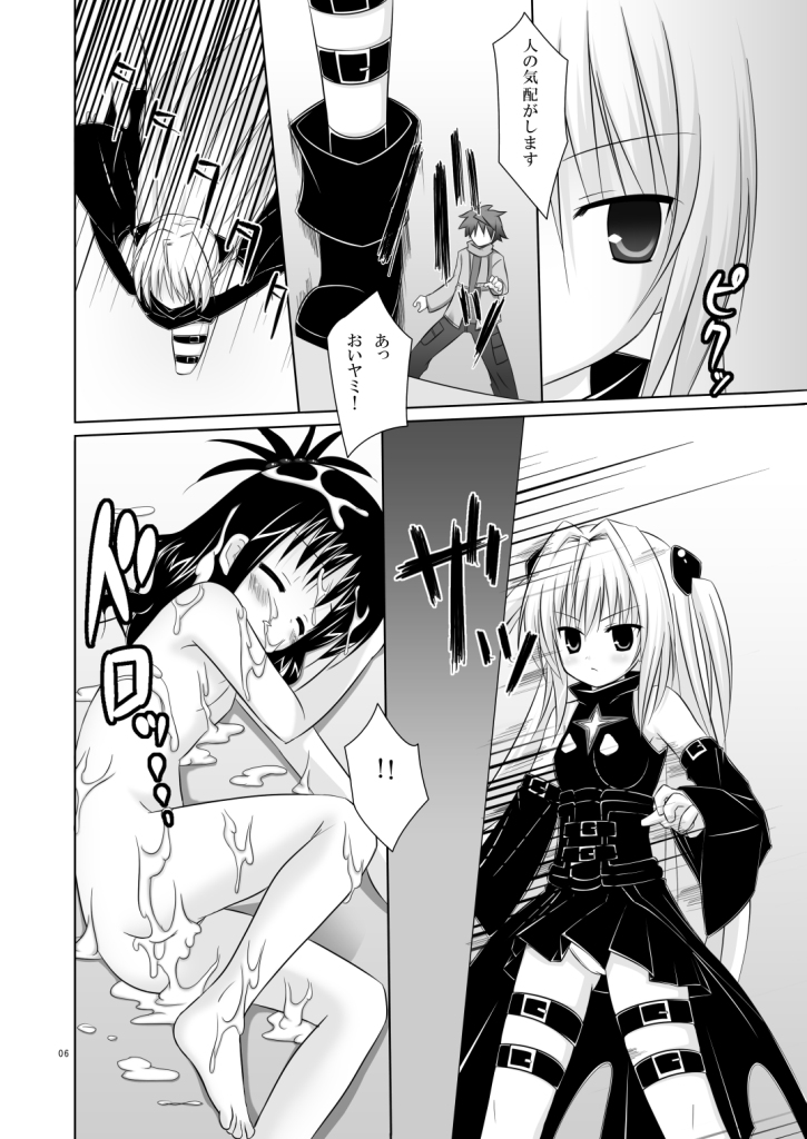 (C73) [Noraneko no Tama (Chiba Chibasa, Yukino Minato)] Abduction 2 (To Love-Ru) page 6 full