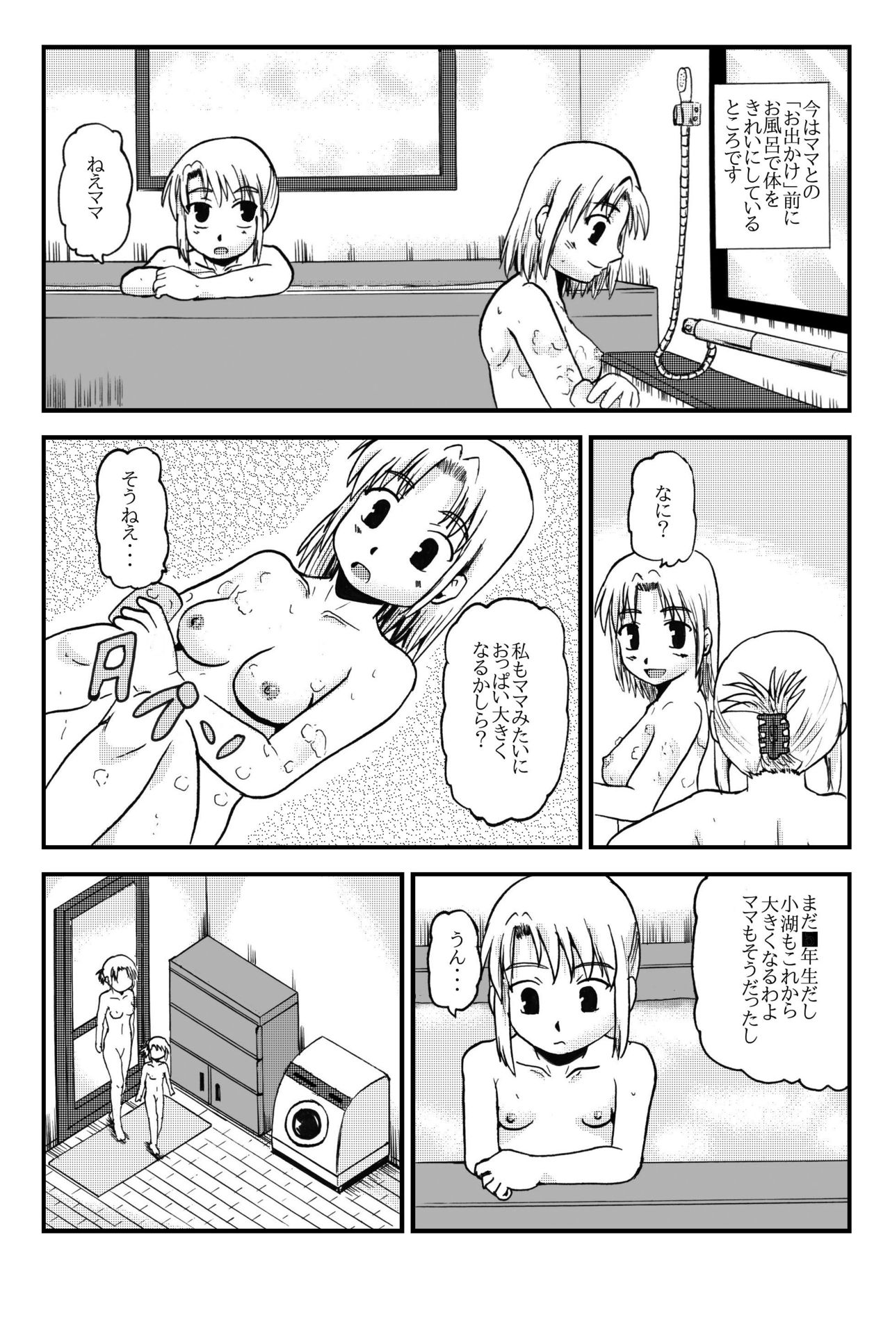 [Boufuriya (Madarame Ichirou)] Okaa-san to Issho Shibano Hahako no Choukyou Sono 3 page 2 full