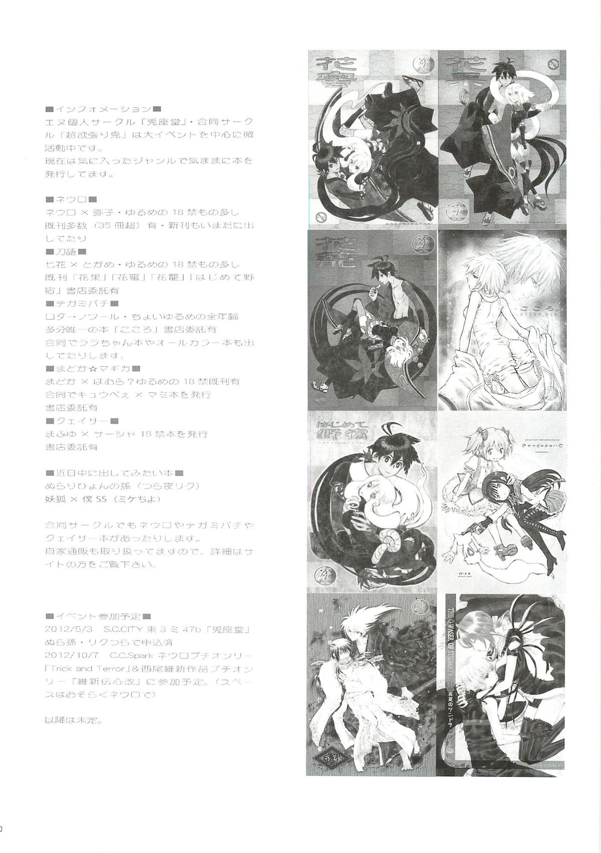 (HaruCC17) [Usagizadou (Enu)] Yaen (Nurarihyon no Mago) page 29 full