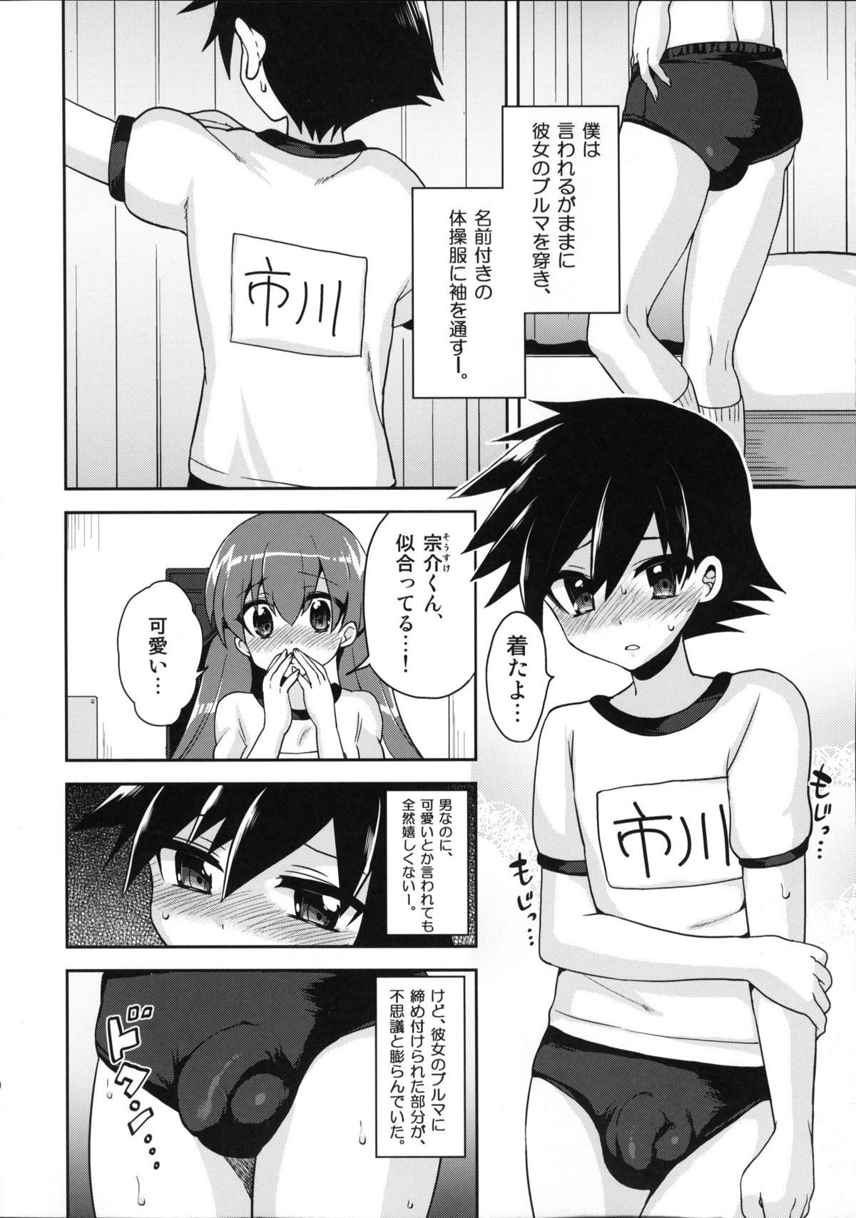 (C83) [Oshiruko Kan (Piririnegi)] Futanari Kanojo to Inran Switch page 7 full