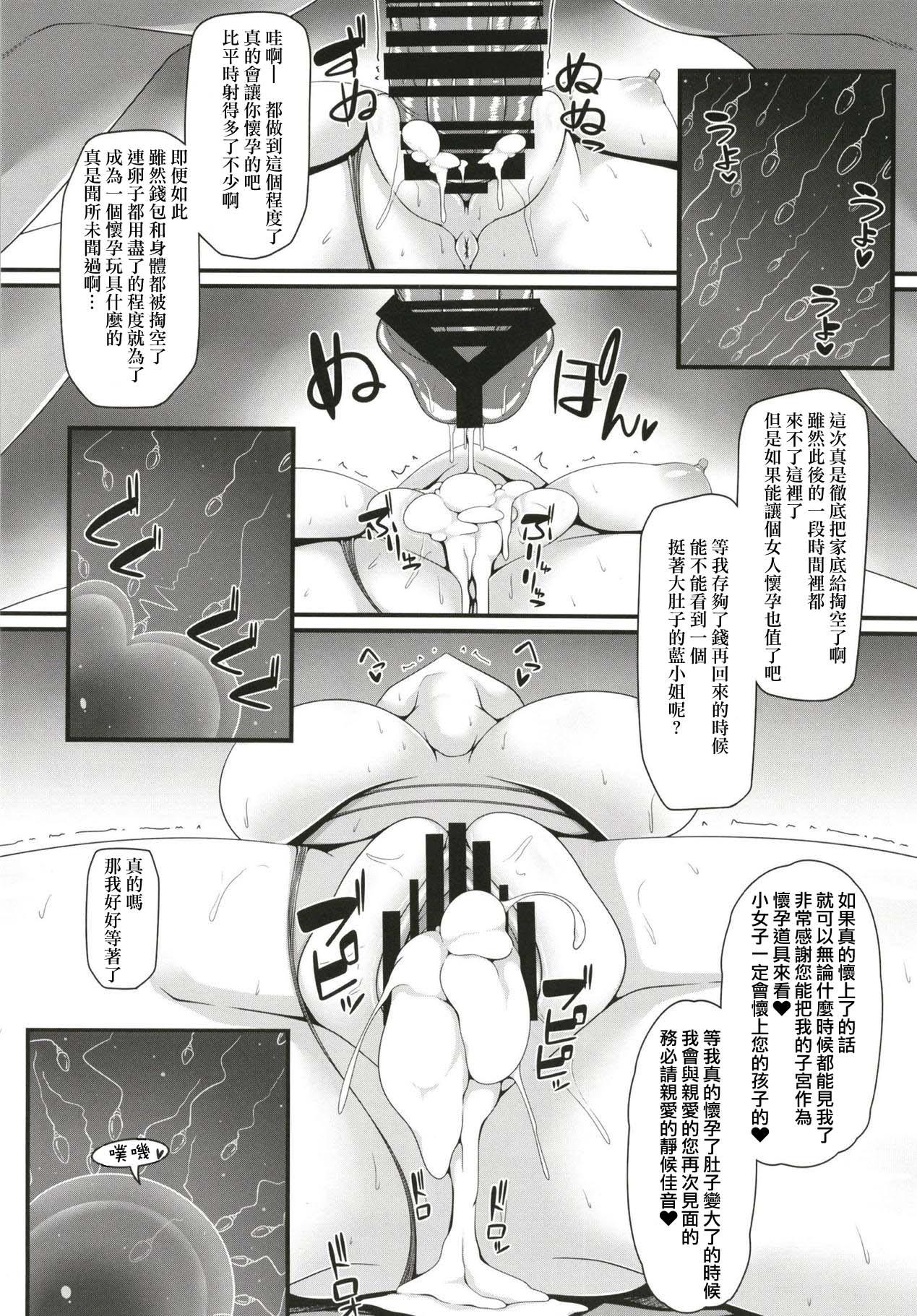 (Reitaisai 15) [Right away (Sakai Minato)] Ranshoku Nikuhoushi (Touhou Project) [Chinese] [作死战士少年渣个人翻译] page 19 full