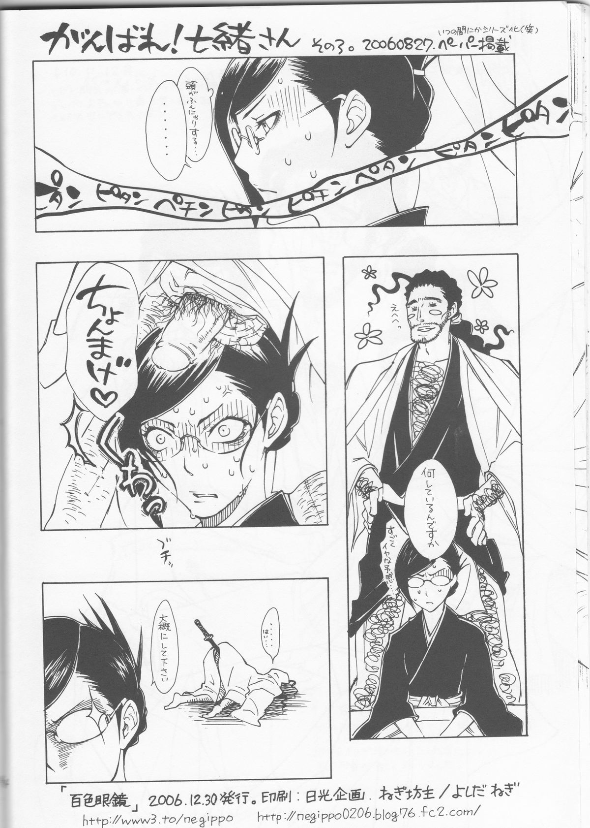 (C71) [Negibouzu (Yoshida Negi)] Hyakuiromegane (Bleach) page 24 full