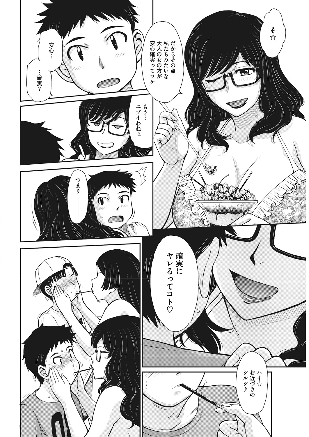 COMIC HOTMiLK Koime Vol. 15 [Digital] page 44 full