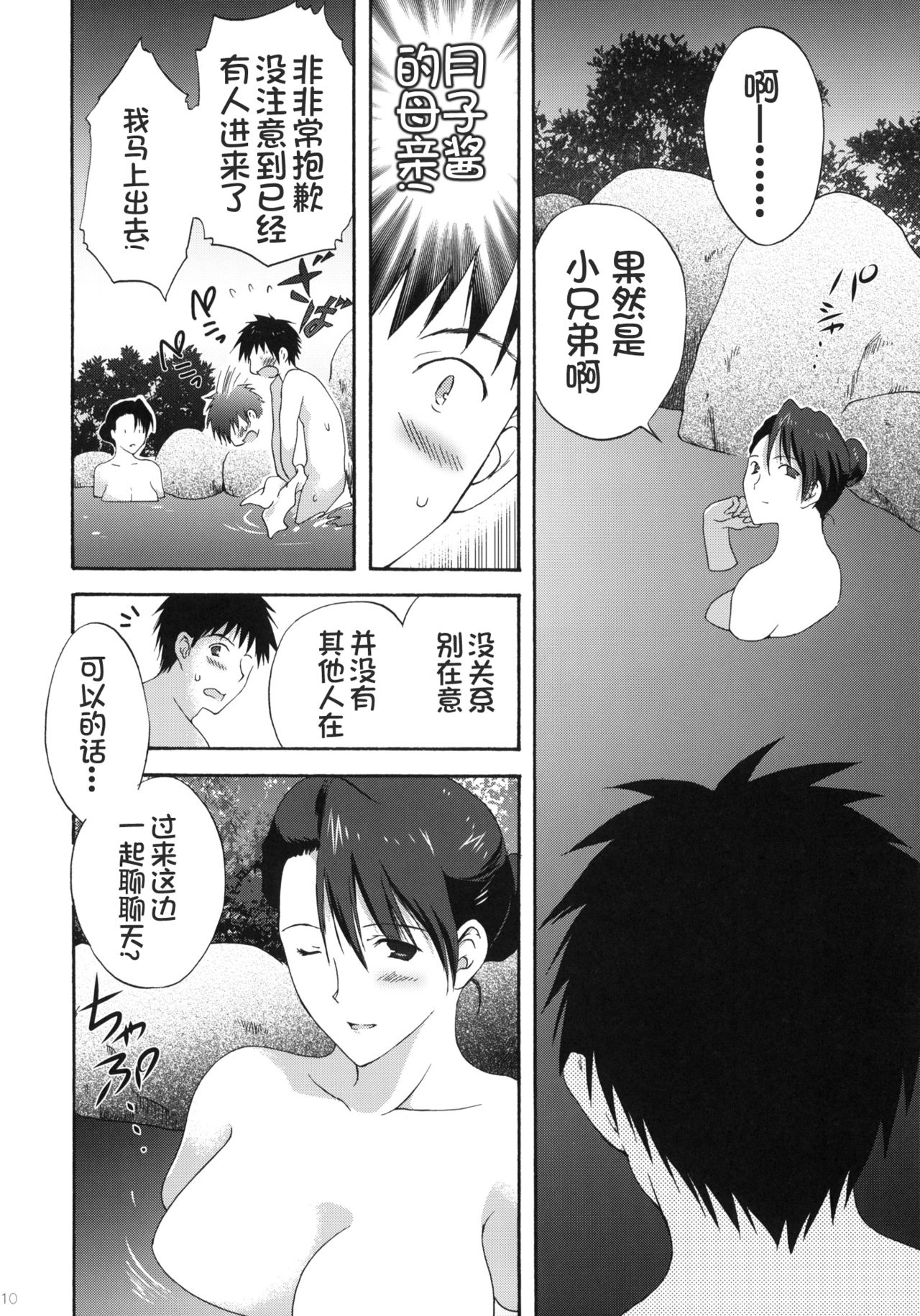 [Korisuya (Korisu)] Onsen Hitozuma H [Chinese] [复托之余顺便考了N1个人汉化] [2010-06-20] page 10 full