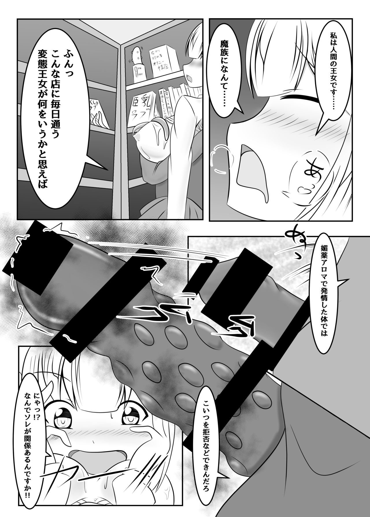 [Namahagure no Mori (Namahagure)] Fuuin no Miko ~Soshite Oujo wa Kuni o Horobosu~ page 13 full