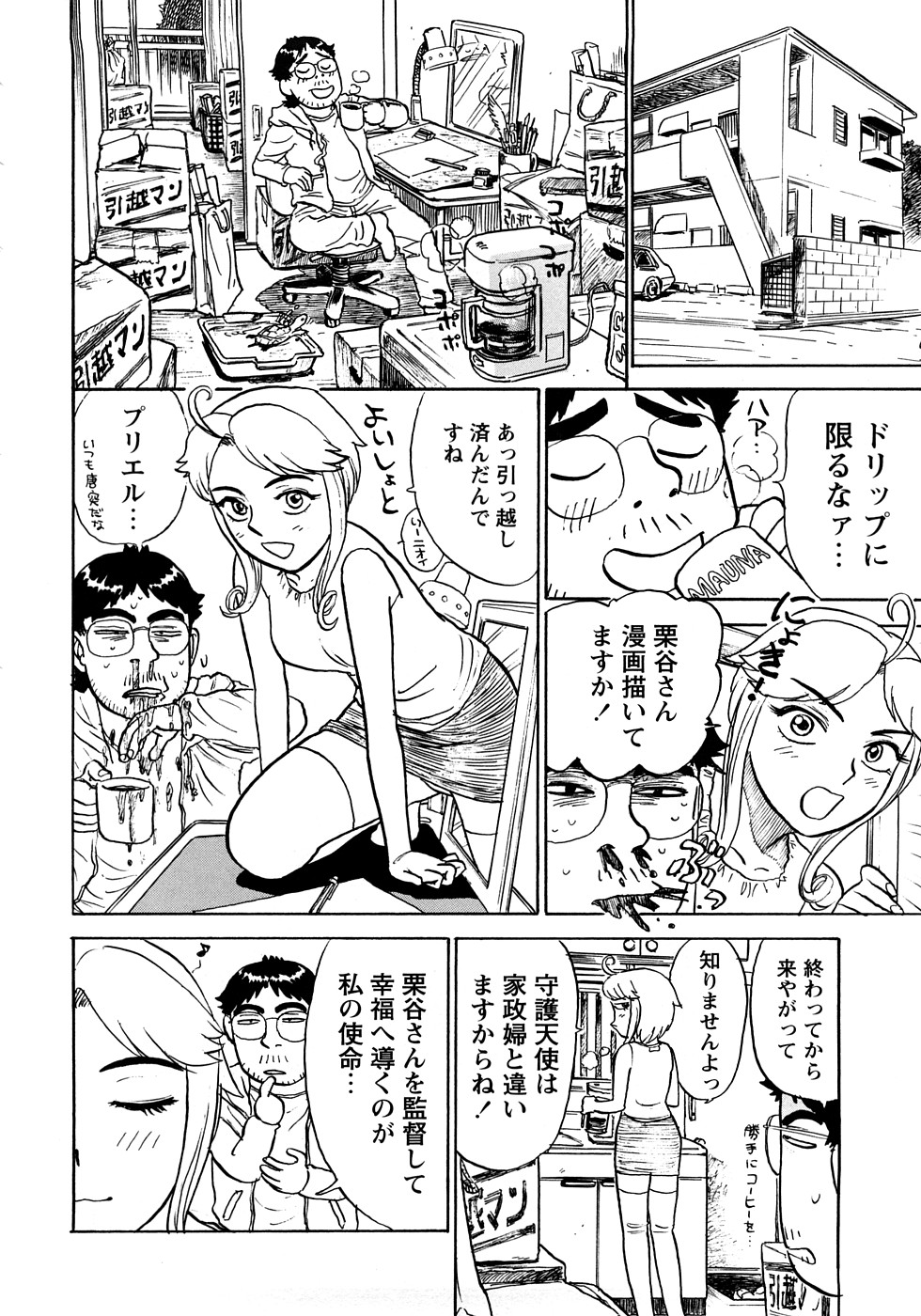 [Momoyama Jirou] MOMOMAN page 25 full