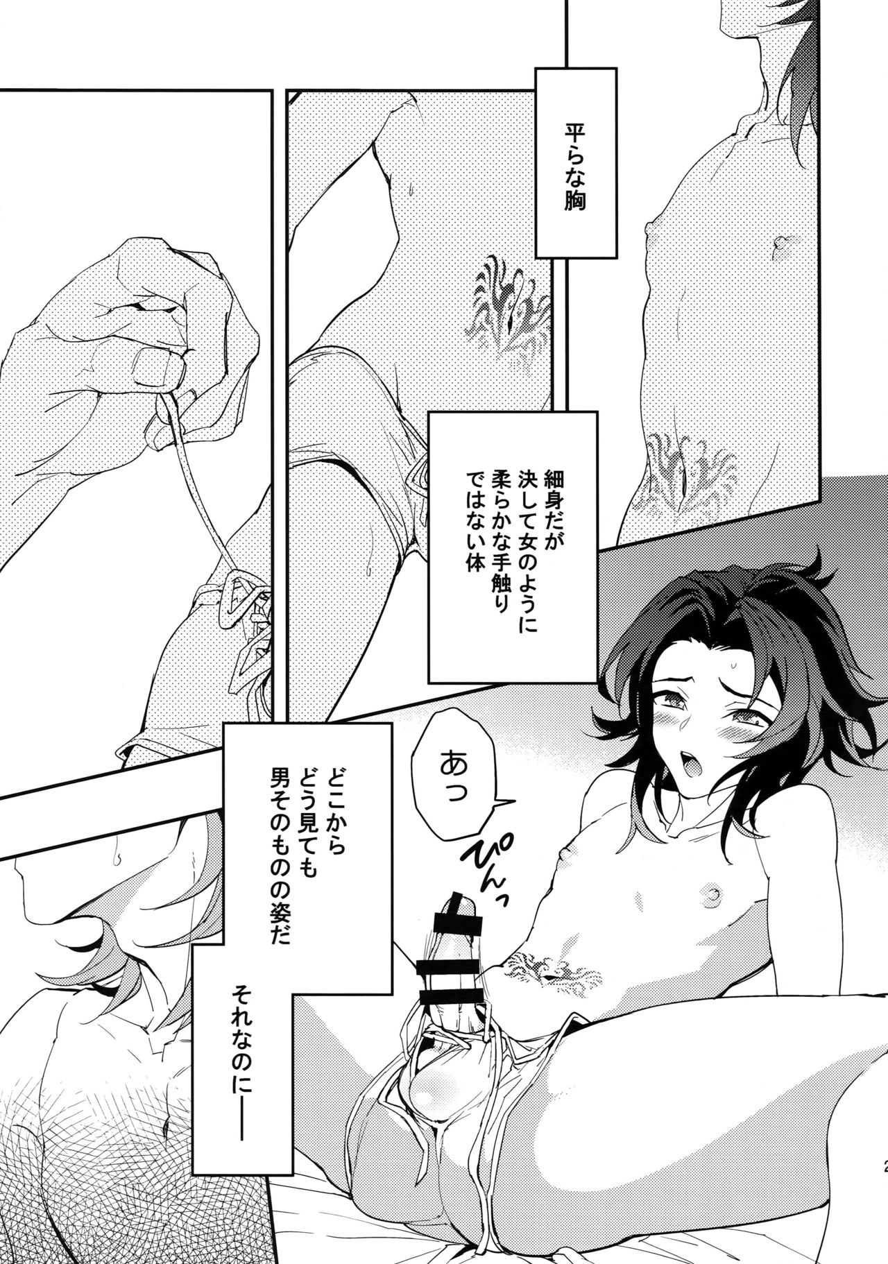 (Zenkuu no Hasha 5) [SilverRice (Sumeshi)] Kowaku -Temptation- (Granblue Fantasy) page 22 full