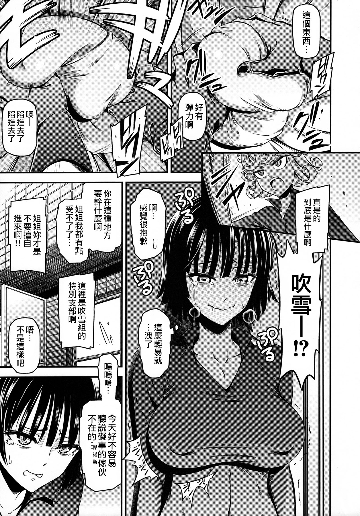 (C90) [Kiyosumi Hurricane (Kiyosumi Hurricane)] ONE-HURRICANE 4 (One Punch Man) [Chinese] page 6 full