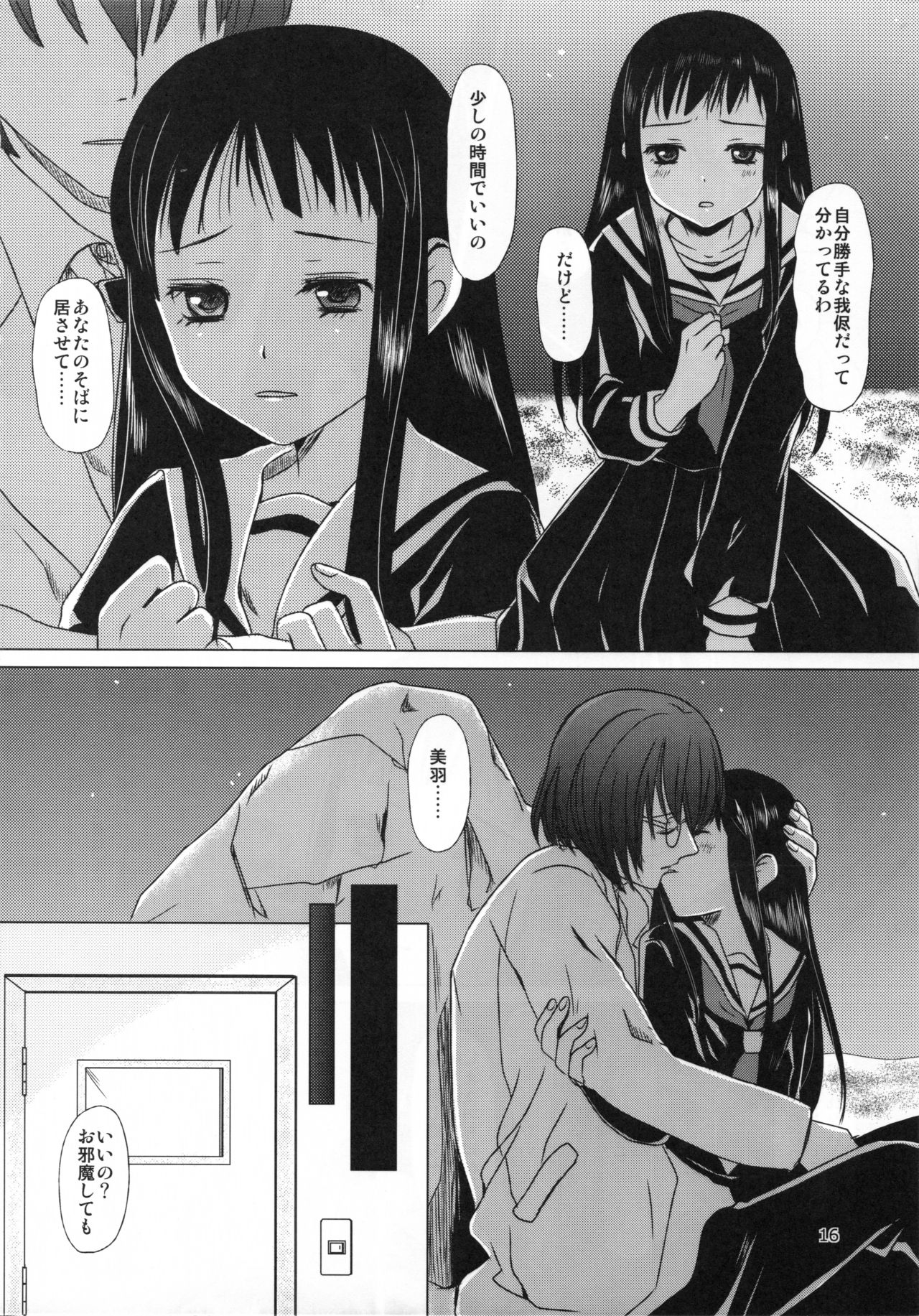 [Inudrill. (Inumori Sayaka)] Mousou Sokkyousi (Ar Tonelico 2) page 16 full