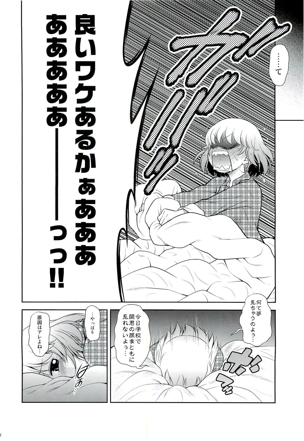 (C86) [Koudansha (Kouda Tomohiro)] Tonari no Y-san 2-jikanme (Tonari no Seki-kun) page 11 full