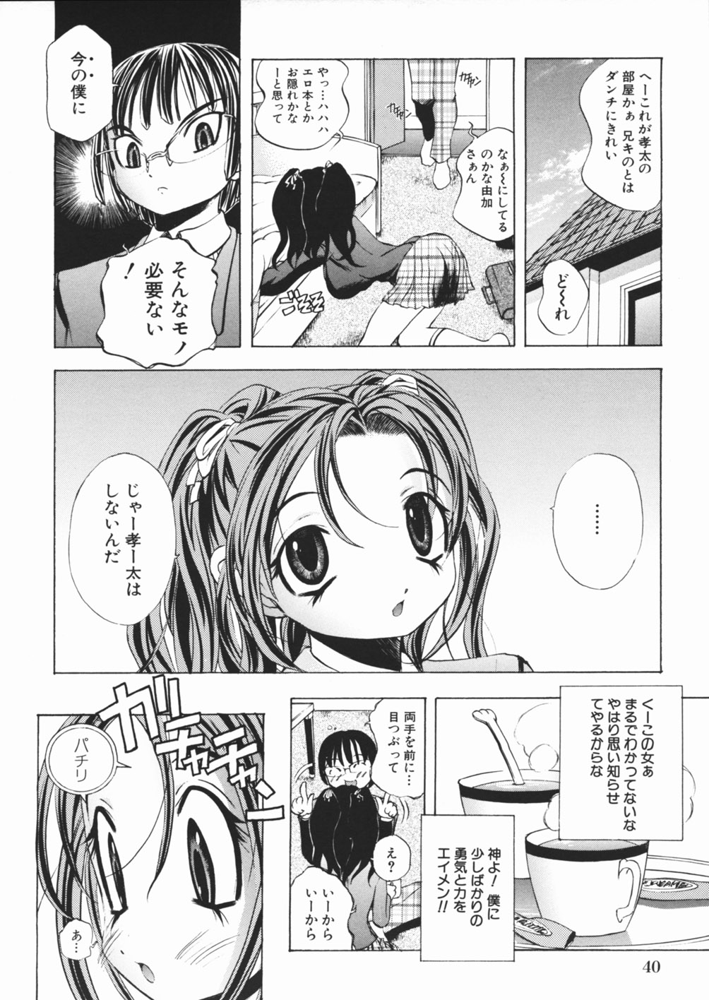 [Katarino Gisei] Pantsu wo Hikisagete page 44 full