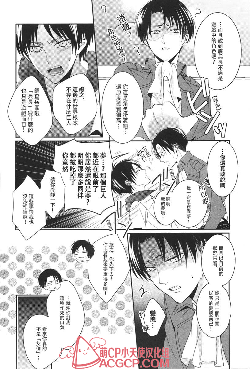 (C88) [UNAP! (Maine)] Tsuyokute New Game | 升級版遊戲 (Shingeki no Kyojin) [Chinese] [艾利吧漢化組] page 8 full