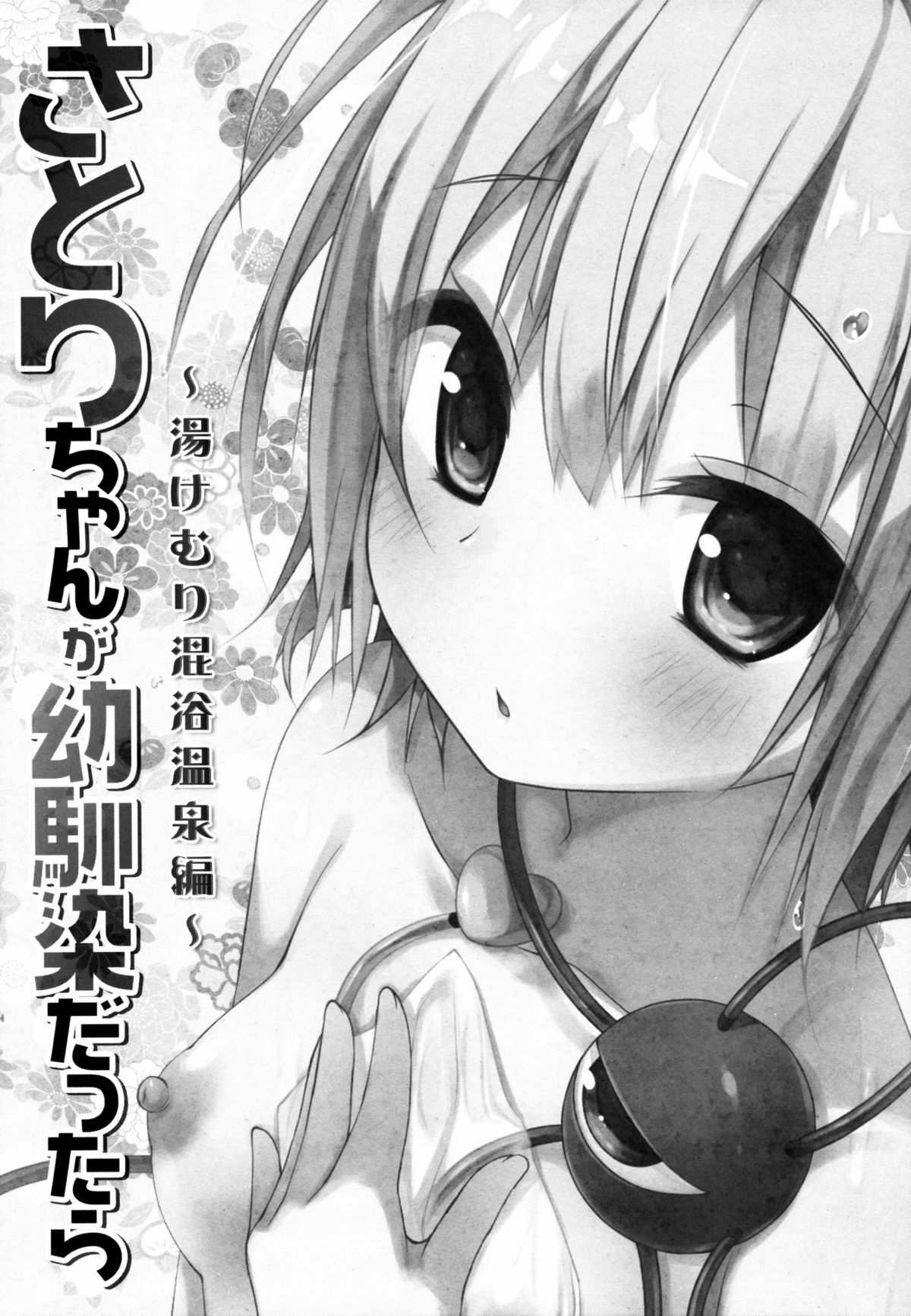 (Reitaisai 12) [KINOKONOMI (konomi)] Satori-chan ga Osananajimi dattara -Yukemuri Konyoku Onsen Hen- (Touhou Project) [Chinese] [CE家族社] page 5 full